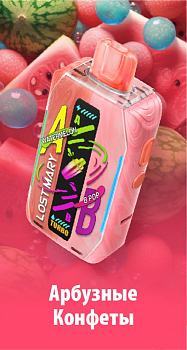 Lost Mary MIXER PLUS 25000 POD-1 "Watermelon B Pop / Арбузные Конфеты" 20
